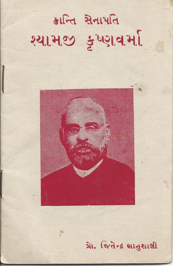 BOOK ON PANDIT SHYAMAJI